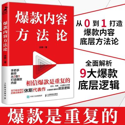 2023年爆款内容方法论休斯