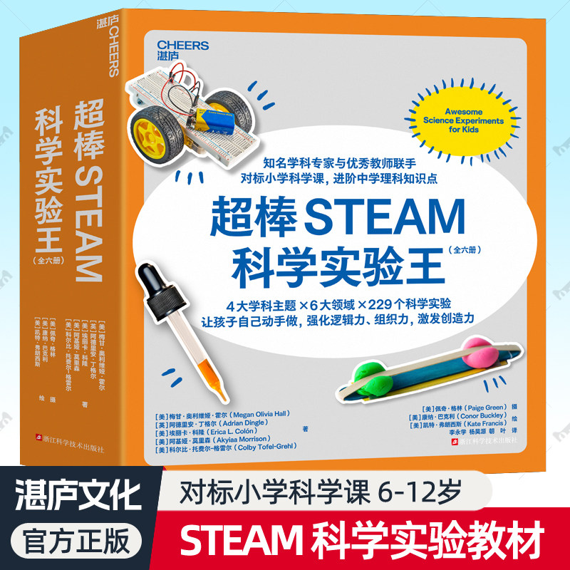 超棒STEAM科学实验王全6册 6-12岁儿童科普知识对标小学科学课电路入门信息技术启蒙物理化学生物培养独力思考能力思维训练书籍