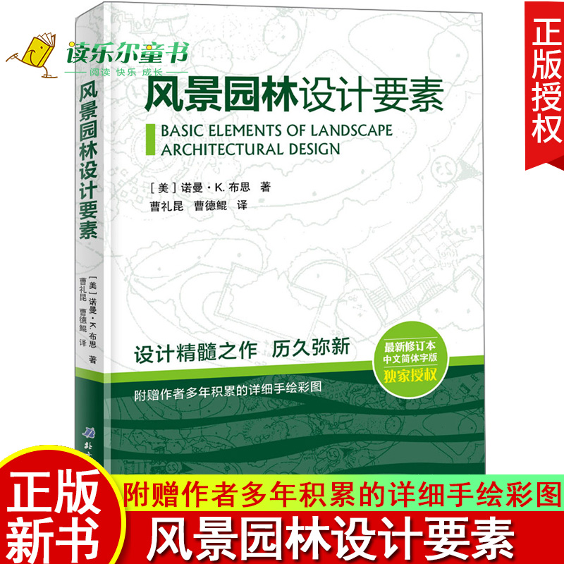 bjy正版 风景园林设计要素 园林景观设计书籍 户外 庭院 从概念到形式 城市园林绿地规划与设计 园林景观设计教程 施工图设计图解