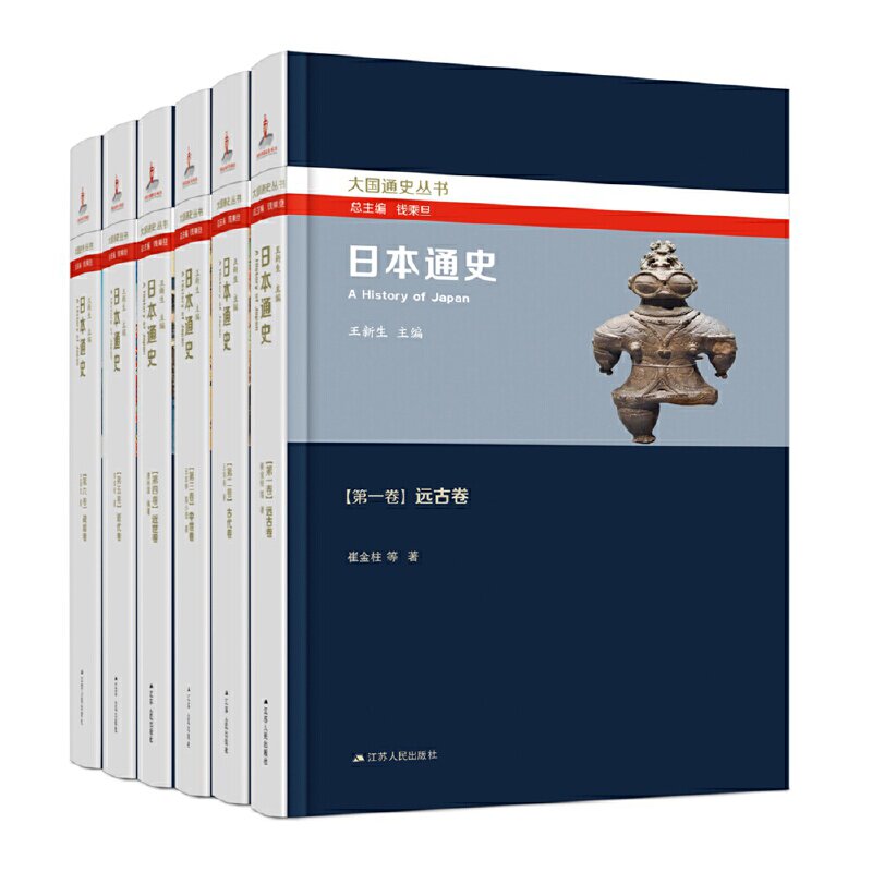 日本通史全6册 大国通史丛书 从远古时期至20世纪末日本历史发展轨迹揭示日本特征和民族特性中国学者撰写多卷本日本历史书籍