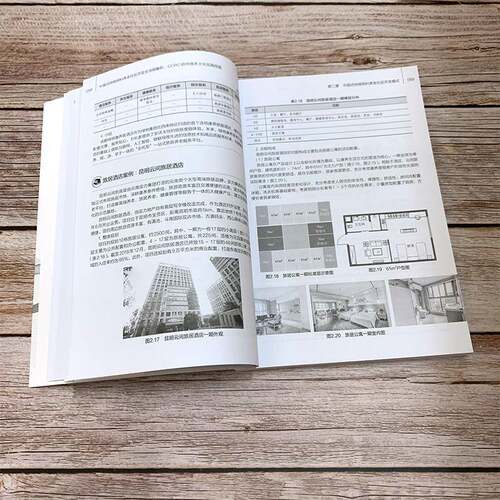 中国式持续照料养老社区开发全流程解析：CCRC的中国 杭州和睿养老产业发展 养老社区服务研究中国普通大众政治书籍化学工业出版社