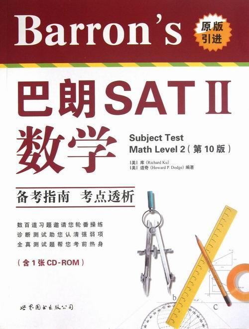 正版Barron's 巴朗 SAT Ⅱ数学库书店中小学教辅世界图书出版公司北京公司书籍 读乐尔畅销书