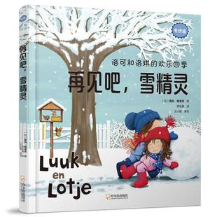 书籍 儿童小说 再见吧雪精灵版 露丝·维洛克