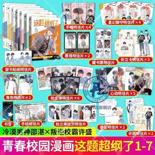 这题超纲了漫画1234567全