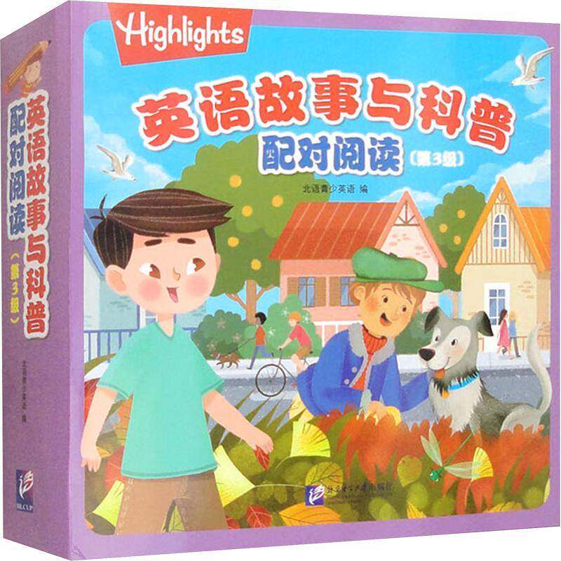 英语故事与科普配对阅读:3级(全24册) 北语青少英语 中小学教辅书籍北京语言大学出版社