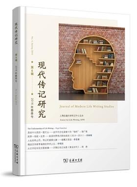 正版现代传记研究:第6辑 2016年春季号:Vol.6, Spring 2016杨正润书店传记商务印书馆书籍 读乐尔畅销书
