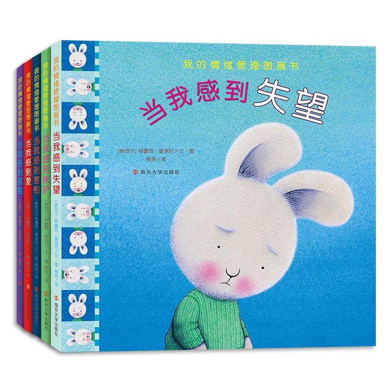 正邮 我的情绪管理图画书·第二季  特蕾西·莫洛尼 书店 少儿  南京大学出版社 书籍 读乐尔畅销书