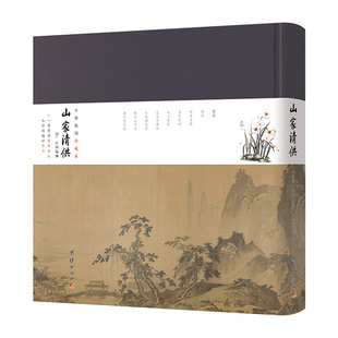 山家清供 林洪 小楷插图珍藏本附山家清事园林艺术生活美学清雅玩赏 宋代士人生活情趣奇书宋朝饮食文化书籍