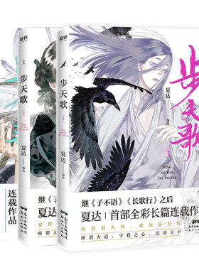 【全3册】步天歌1+2+3 夏达2020新作 继长歌行/子不语后长篇连载作品 去尘阿汀古风幻想漫画书籍