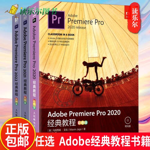 正版 Adobe2020+2021+2022三册彩色版 Adobe Premiere Pro  pr教程书籍 零基础自学影视后期视频剪辑平面设计 入门书籍