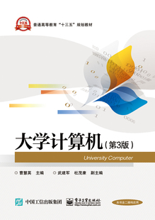 曹慧英 书店 公共课 正邮 社书籍 第3版 电子工业出版 读乐尔畅销书 大学计算机