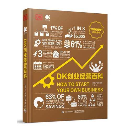 DK创业经营百科 英国出版社 企业管理通俗读物对创业和企业经营管理感兴趣的广管理书籍电子工业出版社