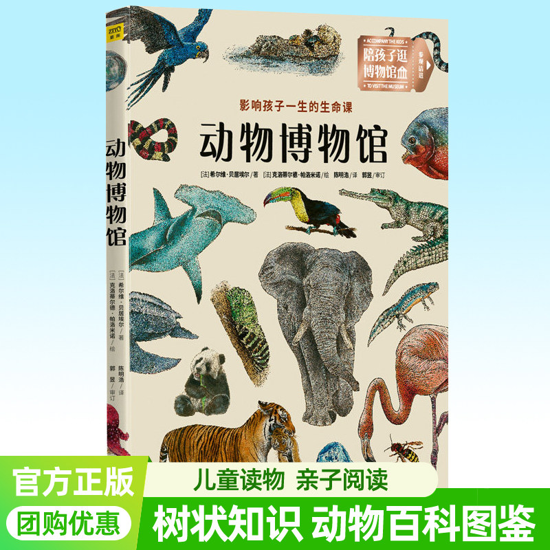 动物博物馆奇迹博物馆科普百科读物4-10岁以上独立阅读奇想国童书小学自然世界大百科儿童动植物演化历史启蒙认知科普绘本图鉴