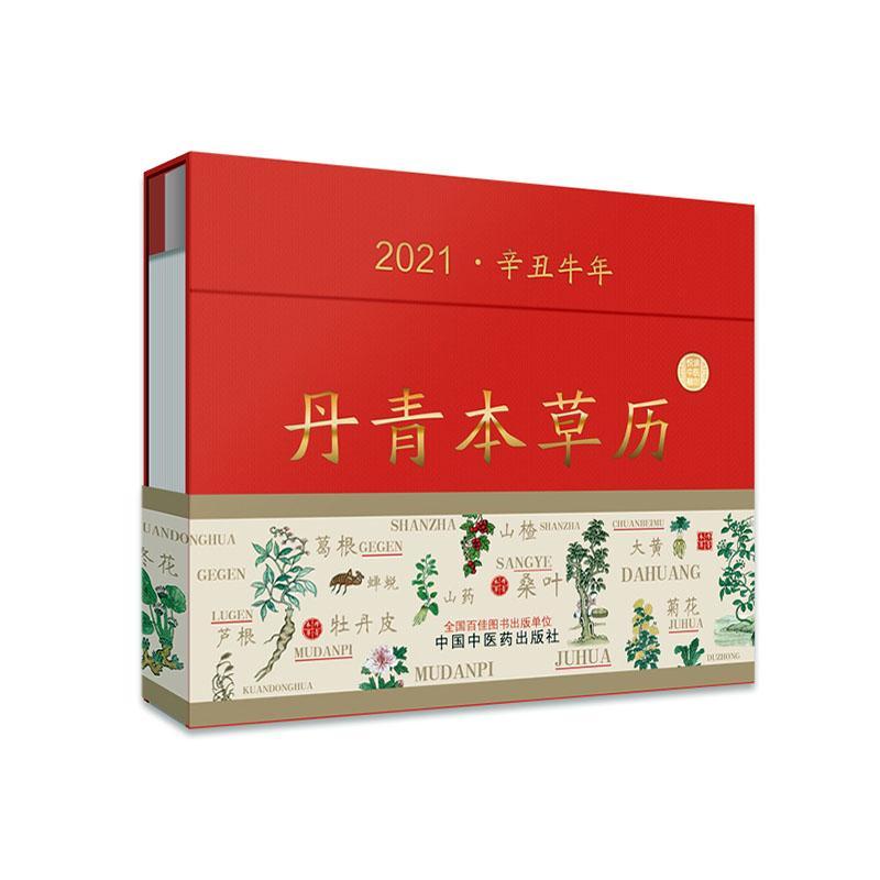 正版包邮 2021台历本创意简约办公月历桌面摆件工作记事老黄历农历计划本式台历日历本福牛贺  书店医药、卫生  书籍 读乐尔畅销