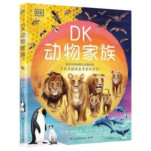 湖南少年儿童出版 自然科学书籍正版 社 凯特·佩里多特 DK动物家族