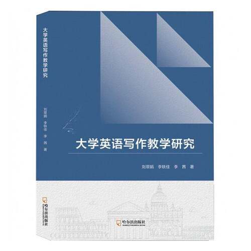 大学英语写作教学研究 刘翠娟   图书书籍哈尔滨出版社