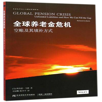 全球养老金危机:空账及其填补方式:unfunded liabilities and how we can fill the g 德·马林   社会科学书籍东北财经大学出版社