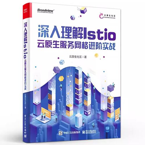 深入理解Istio：云原生服务网格进阶实战 Service Mesh核心功能架构解析安装部署流量控制Service Mesh 生态实践生态书