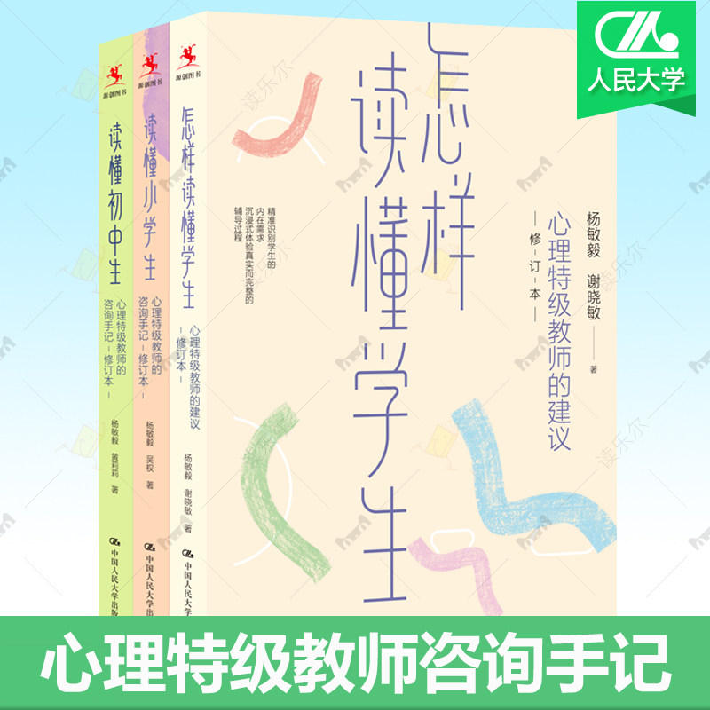 怎样读懂学生心理特级教师