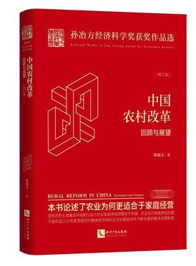 正邮 中国农村改革:回顾与展望:retrospect and prospect:校订本 陈锡文 书店 经济 知识产权出版社书籍 读乐尔畅销书