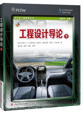 正版 工程设计导论:下 (美)约翰·R·卡尔斯尼茨(John R.Karsnitz),(美)斯蒂芬·奥布赖恩(Stephen OBrien),(美)约翰·P·哈钦森(J