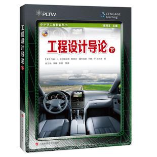约翰·P·哈钦森 工程设计导论 下 John 斯蒂芬·奥布赖恩 R.Karsnitz 美 正版 Stephen OBrien 约翰·R·卡尔斯尼茨