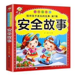 雷倩 彩色注音版 书店文学 黑龙江社 读乐尔畅销书 正邮 书籍 故事
