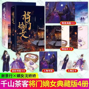 正版 将门嫡女1+2完结篇典藏版 古代言情小说实体书 网络原名重生之将门毒后 将门嫡女之定乾坤小说作者 畅销书 古风言情小说书籍