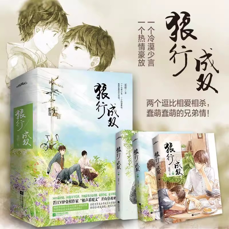 正版 狼行成双(上中下) 全3册 巫哲著 附赠明信片书签海报撒野格格不入同作者无删减小说书晋江青春文学情感校园小说励志书籍