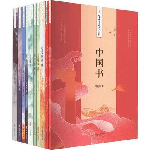 枕上书·当代文人情怀(全10册) 何晓李等 中国现当代诗歌文学书籍正版 华龄出版社 9787516921807