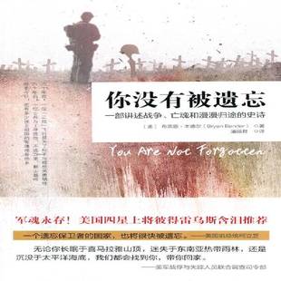 一部讲述战争 小说书籍正版 亡魂和漫漫归途 布莱恩·本德尔 史诗 你没有被遗忘