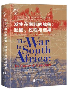 正版包邮 发生在南非的战争:起因、过程与结果:its cause & conduct阿瑟·柯南·道尔  外国历史 世界通史 华文出版社