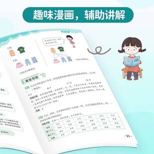 中小学教辅书籍正版 漫画思维导图 远教育 上海元 小学数学知识大全——综合与实践