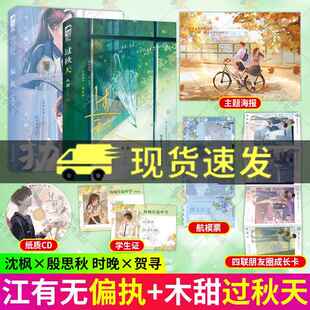 偏执小说江有无+过秋天 木甜 2册 青春校园救赎文青梅竹马言情小说书籍双向暗恋救赎文青春校园be意难平言情小说