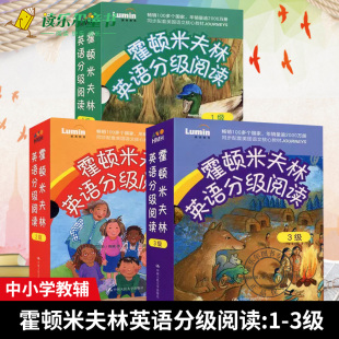 人民大学出版 中小学教辅书籍 包邮 语法语篇知识书籍 阅读材料 阅读素养 3级 解码 社 霍顿米夫林英语分级阅读1 正版 理解