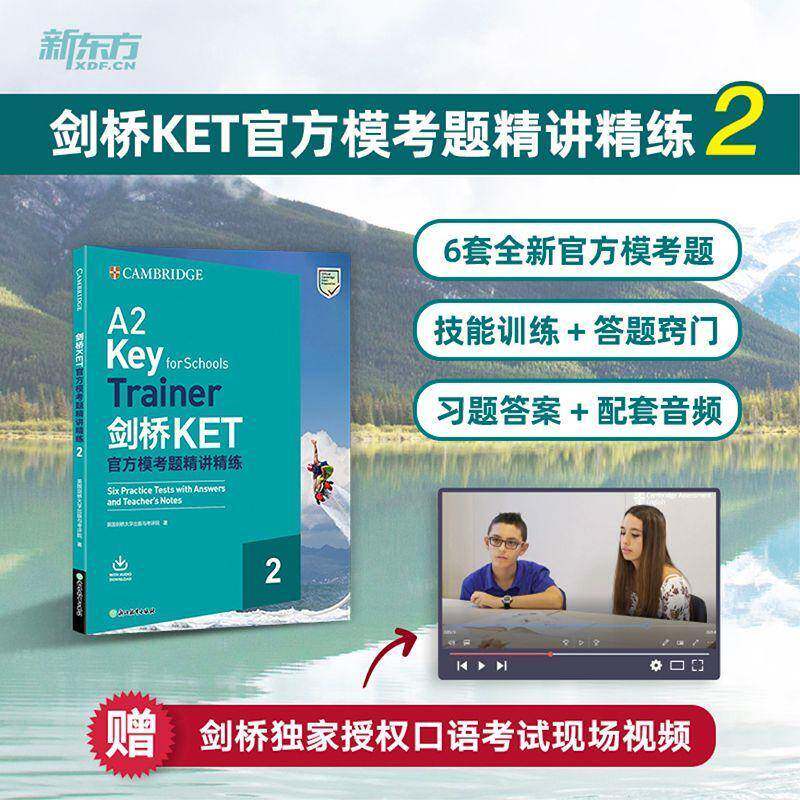 剑桥KET官方模考题精讲精练:2:2 英国剑桥大学出版与考评院   图书书籍浙江教育出版社