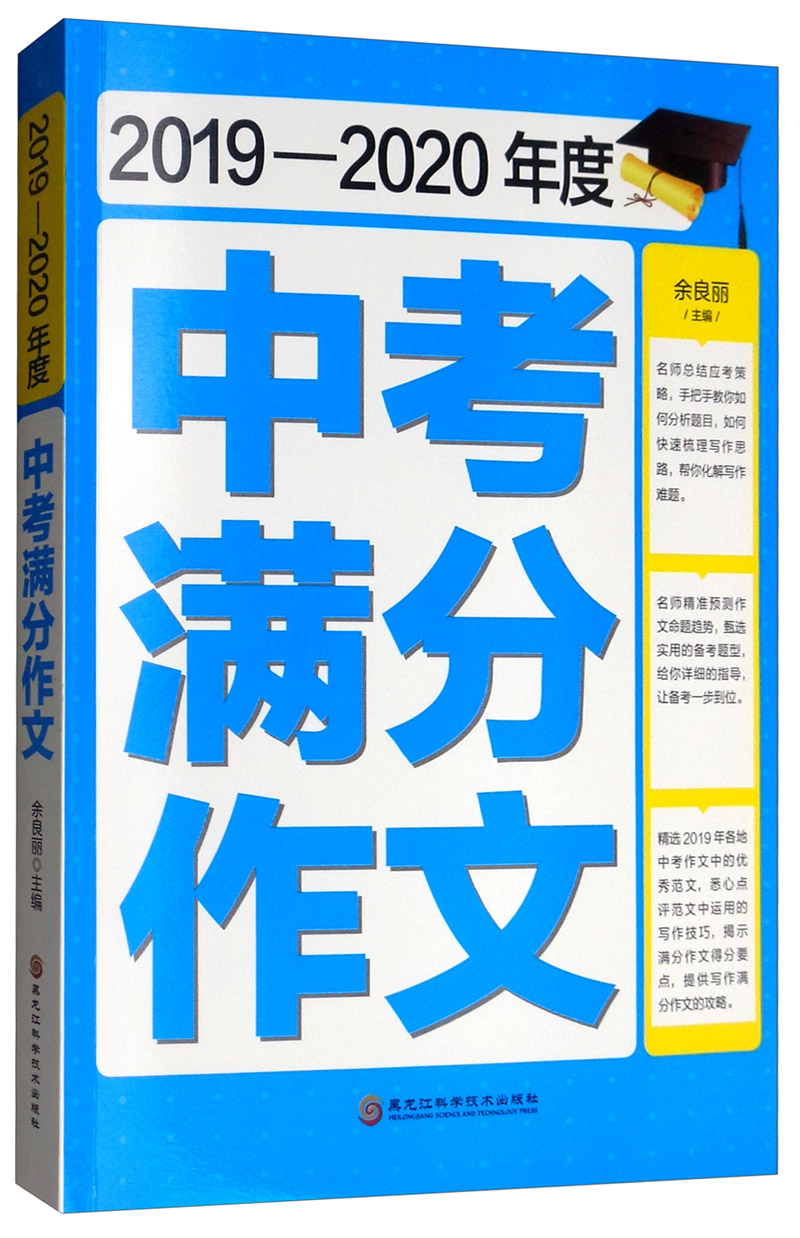 初中生中考满分作文 初中作文大全中考作文专项训练写作技巧2020年-2021年满分优秀作文写作技巧书籍