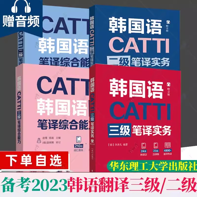 4册CATTI韩国语三级二级笔译实务