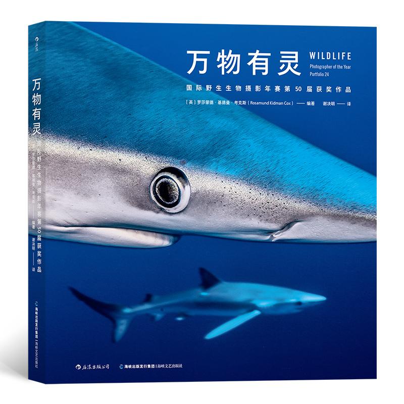 正版包邮 万物有灵 国际野生生物摄影年赛第50届获奖作品 罗莎蒙德基德曼考克斯 100幅出色的野生生物摄影 展现地球存在的生命奇迹