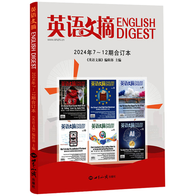 英语文摘:2024年7-12期合订本 下半年中英文双语英语四六级初高中高考双语版英文读物听音频雅思托福考试考研新闻英语学习杂志资料
