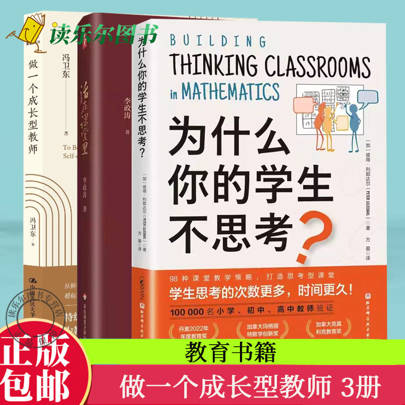做一个成长型教师+为什么
