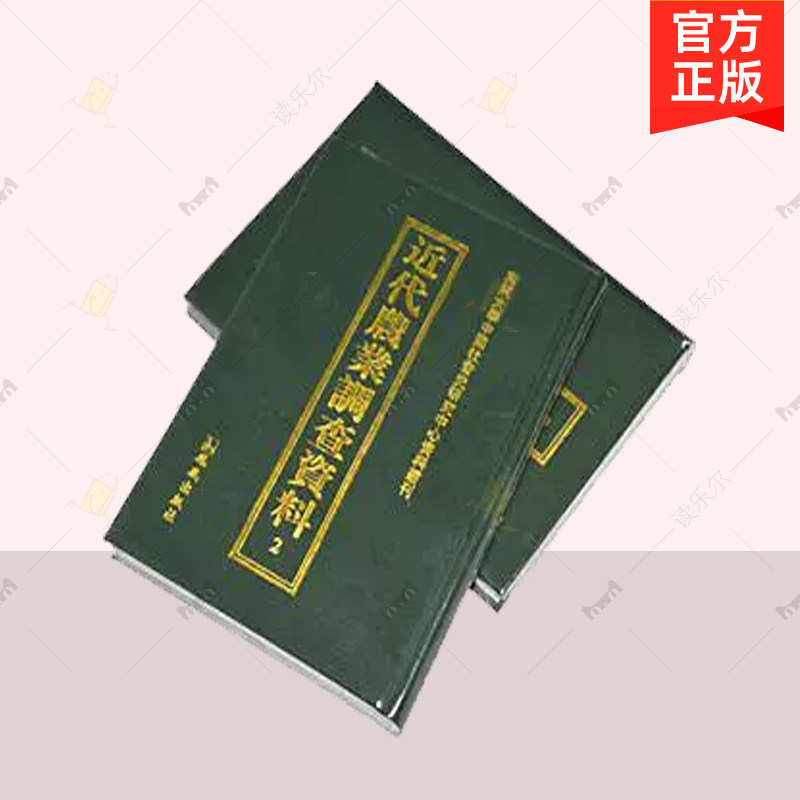 正版 近代农业调查资料 全37册 南开大学社会史研究中心 凤凰出版社 近代中国农业历史变迁 古代农业技术 农业经济类古籍书籍