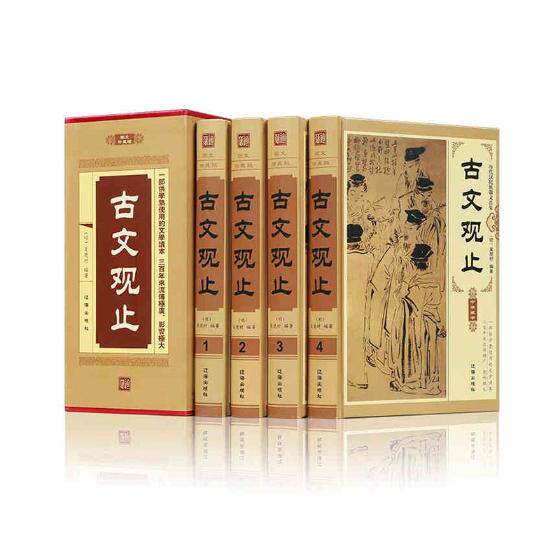 古文观止 4册精装 文白对照 图文珍藏版 原文译文注释题解 中国古典文学散文集 古文观止全本全解全集 中国古诗词古代名篇名作鉴