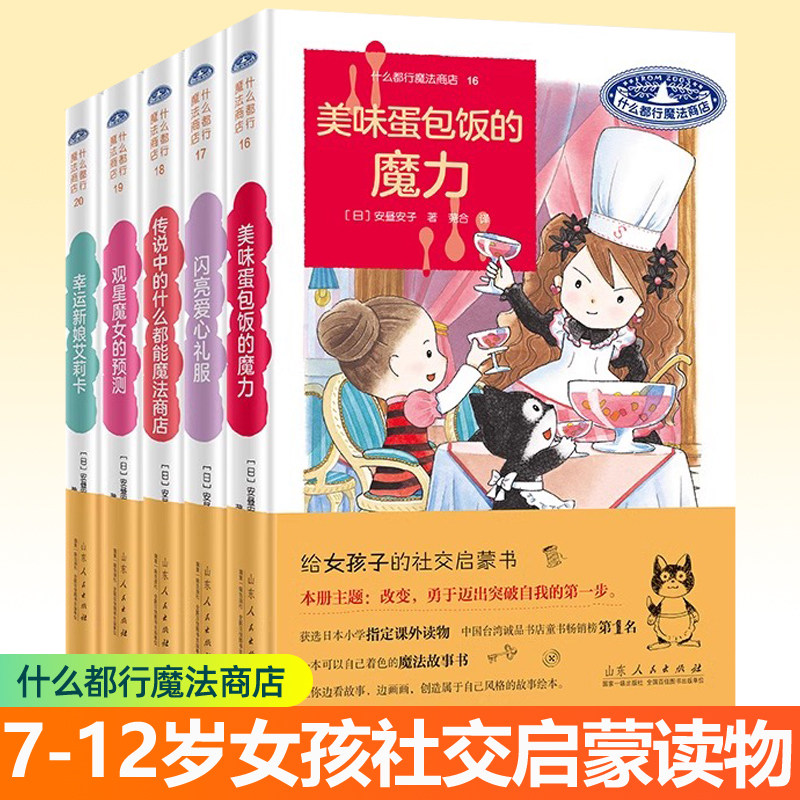什么都行魔法商店全5册第四辑16-20安昼安子儿童文学幻想小说魔法故事书给女孩子的社交启蒙书7-12岁儿童桥梁书小学生课外阅读书籍