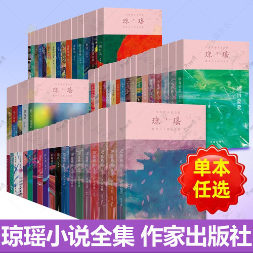 琼瑶小说全集71册53册60周年纪念版还珠格格白狐碧云天鬼丈夫梅花烙梅花英雄梦水云间望夫崖月满西楼在水一方琼瑶经典作品言情书籍