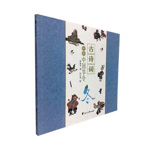古诗词里的中国节令:冬 少儿国学经典书籍书籍