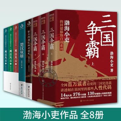 单册三国争霸渤海小吏