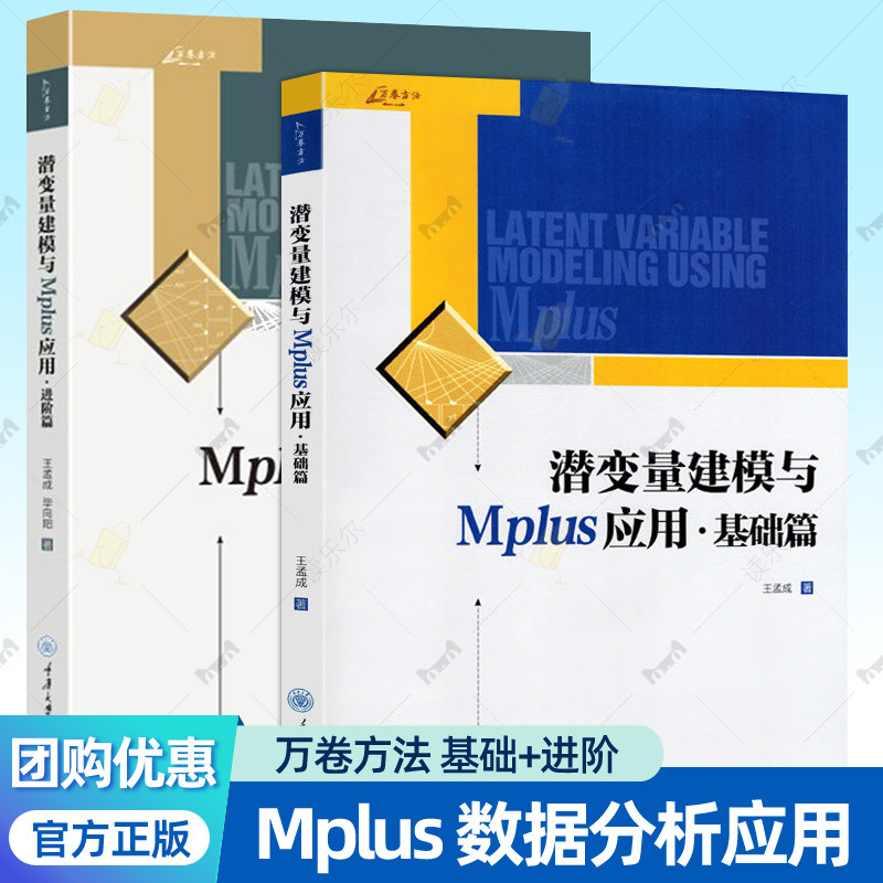 变量建模mplus应用万卷方法