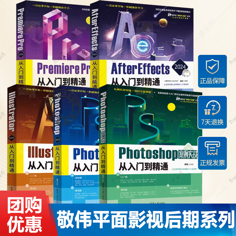 敬伟ps+pr+ae+ai从入门到精通ae教程视觉特效影视后期ps教程平面设计图片处理修图pr教程视频剪辑零基础自学教材ai教程书籍