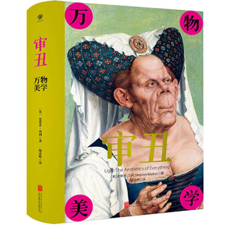 审丑:万物美学 史蒂芬·贝利 哲学宗教书籍正版